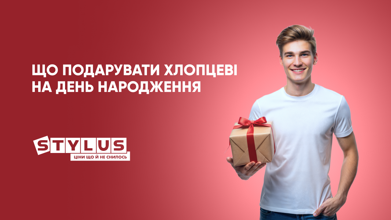 Що подарувати коханому на День народження