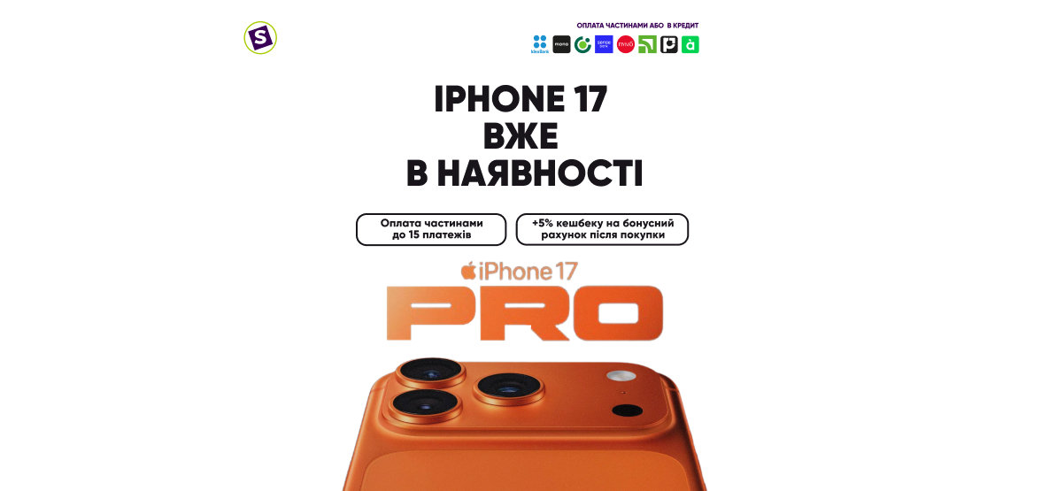 iPhone 17 — уже в наличии!