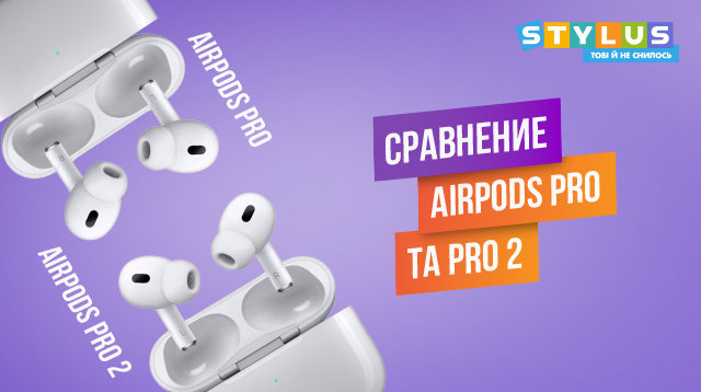 Сравнение наушников Apple AirPods Pro и Pro 2: чем отличаются