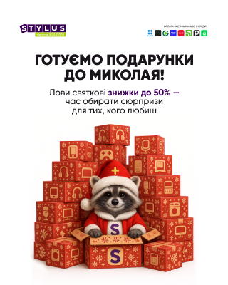 Миколай — свято знижок вже тут!