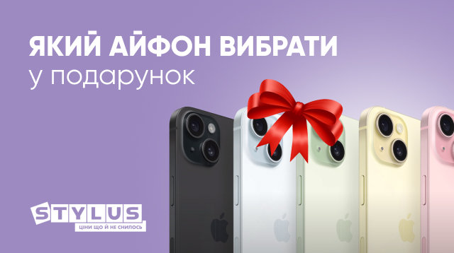 Який Айфон вибрати у подарунок у 2024