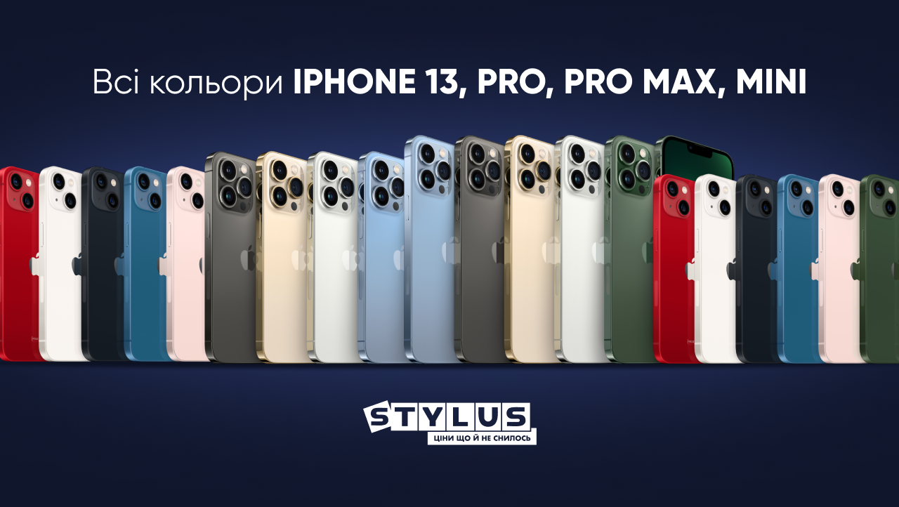 Кольори iPhone 13
