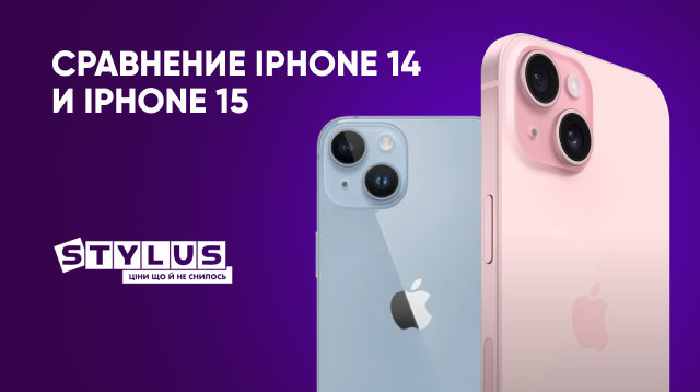 Сравнение Айфона 15 и 14