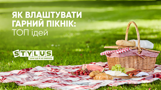 Як влаштувати гарний пікнік