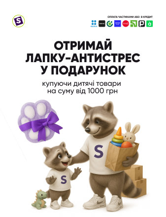 Купуй дитячі товари від 1000грн + подарунок!