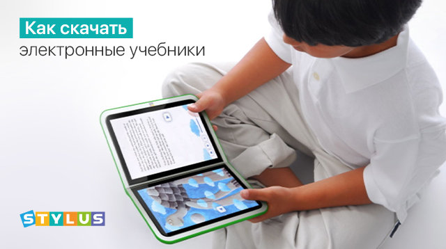 Как скачать электронные учебники