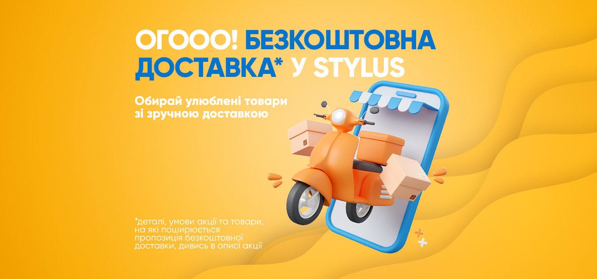 Безкоштовна доставка! Швидка відправка! Безкоштовна доставка! Швидка відправка!