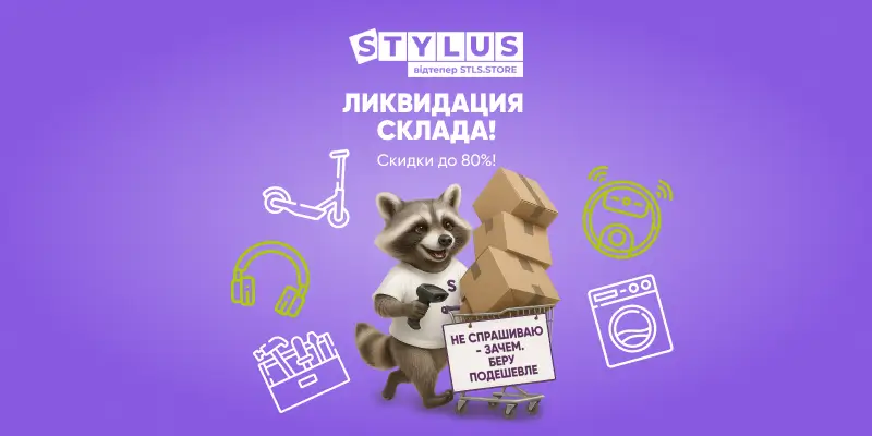 Акция "Ликвидация склада"