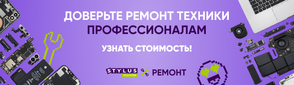 Ремонт техники в Stylus“