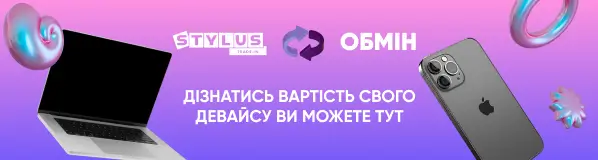 Trade-In у Stylus - обмінюй швидко, дорого, чесно