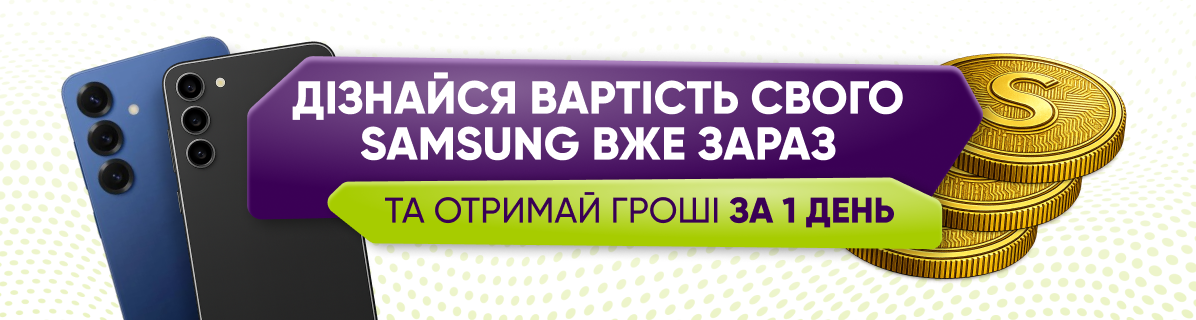 Обмін смартфонів samsung (самсунг) за програмою Trade-In